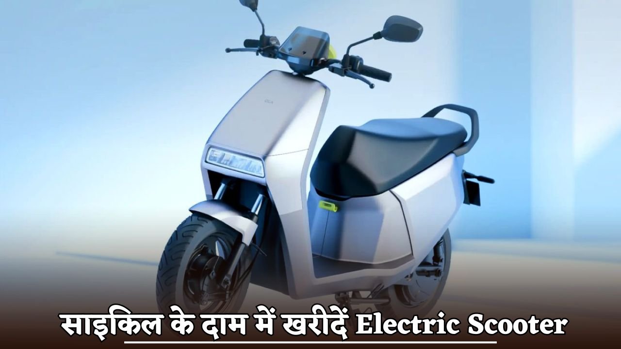 Buy Electric Scooter at the price of a bicycle
