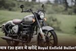 Buy Royal Enfield Bullet for just ₹20 thousand!