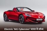 Electric 'MG Cyberster' launched in India