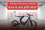 Hero Electric Cycle will be launched in India soon!