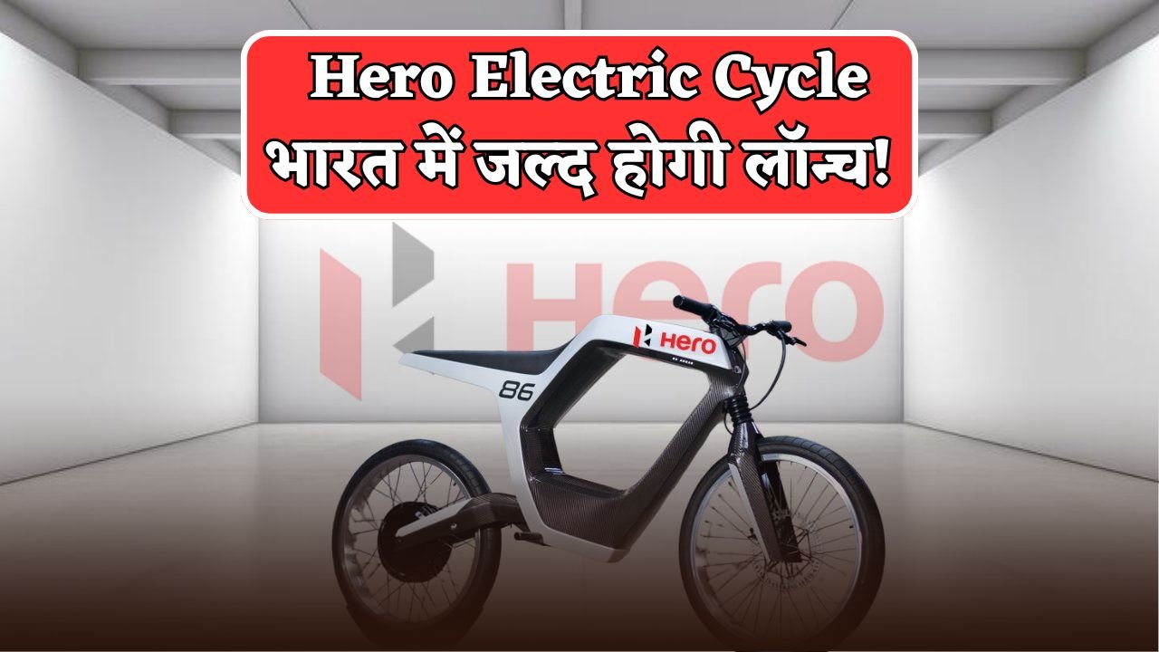 Hero Electric Cycle will be launched in India soon!