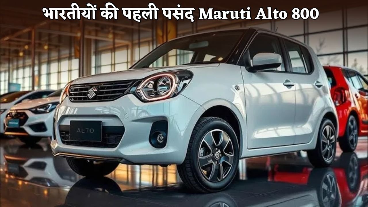 Maruti Alto 800 is the first choice of Indians