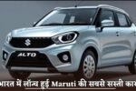 Maruti's cheapest car launched in India