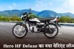 New variant of Hero HF Deluxe launched