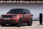 Range Rover Electric is coming to speed on the roads