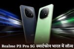 Realme P2 Pro 5G smartphone launched in India