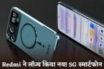 Redmi launches 5G smartphone with high-class camera
