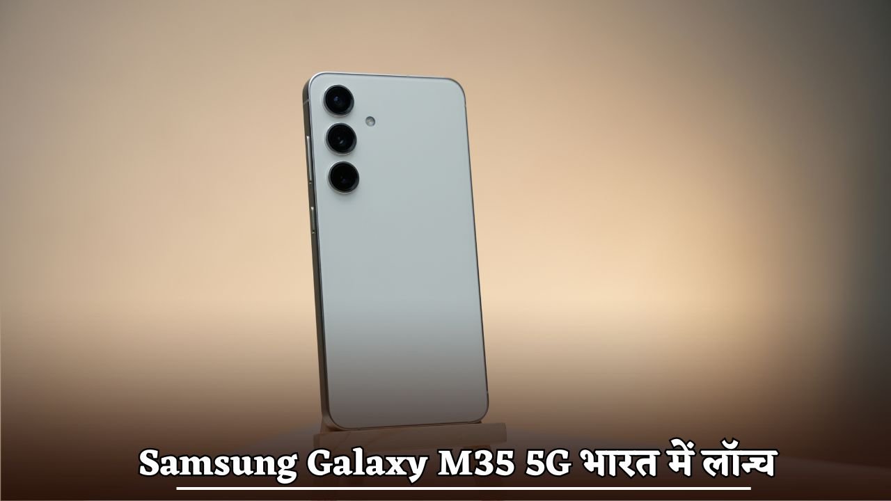 Samsung Galaxy M35 5G launched in India