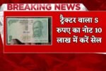 Sell 5 Rupee note with tractor for 10 Lakh