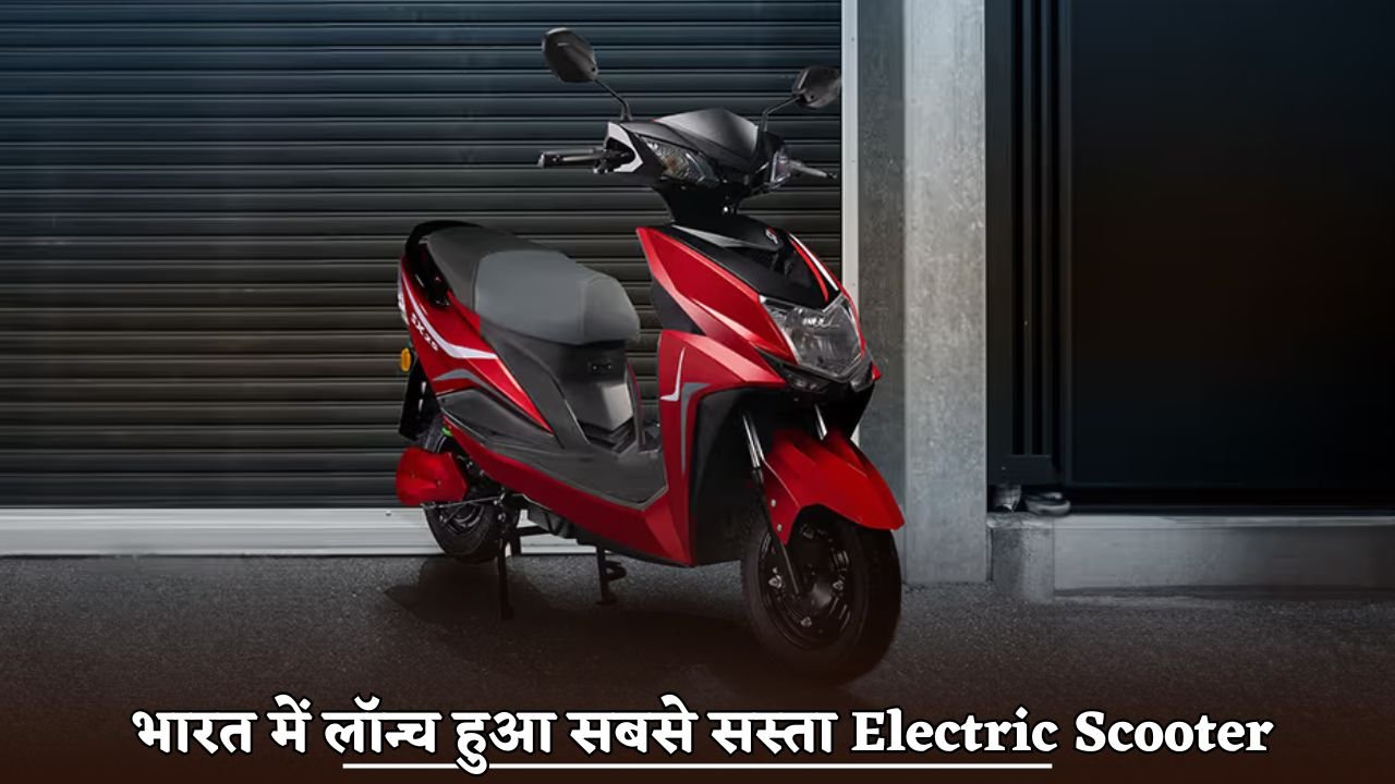 The cheapest Electric Scooter launched in India