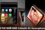 The cheapest foldable 5G smartphone has arrived
