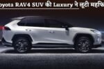 The luxury of Toyota RAV4 SUV stole the show