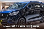 This 7 seater car of Maruti is amazing