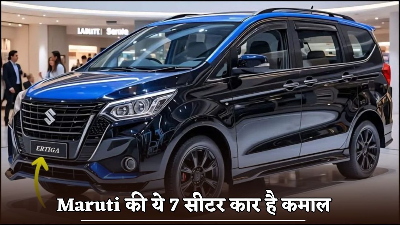 This 7 seater car of Maruti is amazing