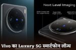 Vivo's Luxury 5G smartphone launched, 5400mAH battery