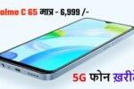Realme C65 5G Phone