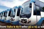 10 new AC buses added to Haryana Roadways fleet