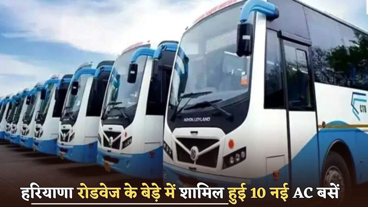 10 new AC buses added to Haryana Roadways fleet