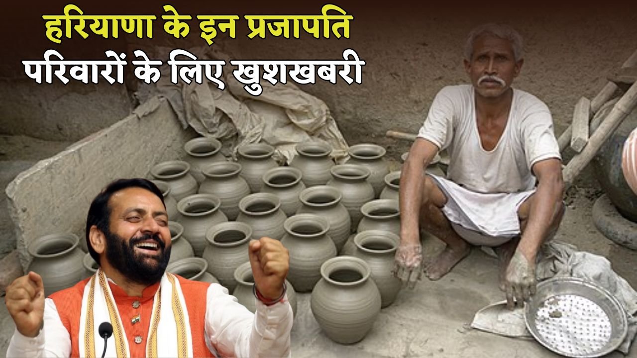 Good news for these Prajapati families of Haryana
