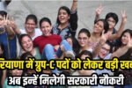 Haryana Group C Jobs
