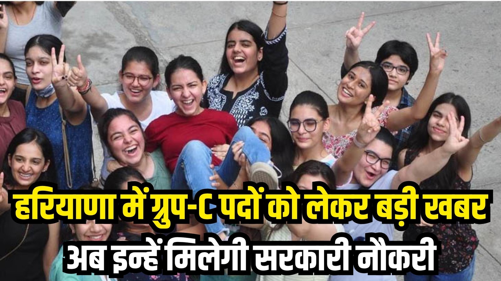 Haryana Group C Jobs