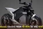 Honda Electric bike launch date revealed