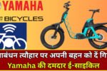 New Yamaha Electric Bicycle