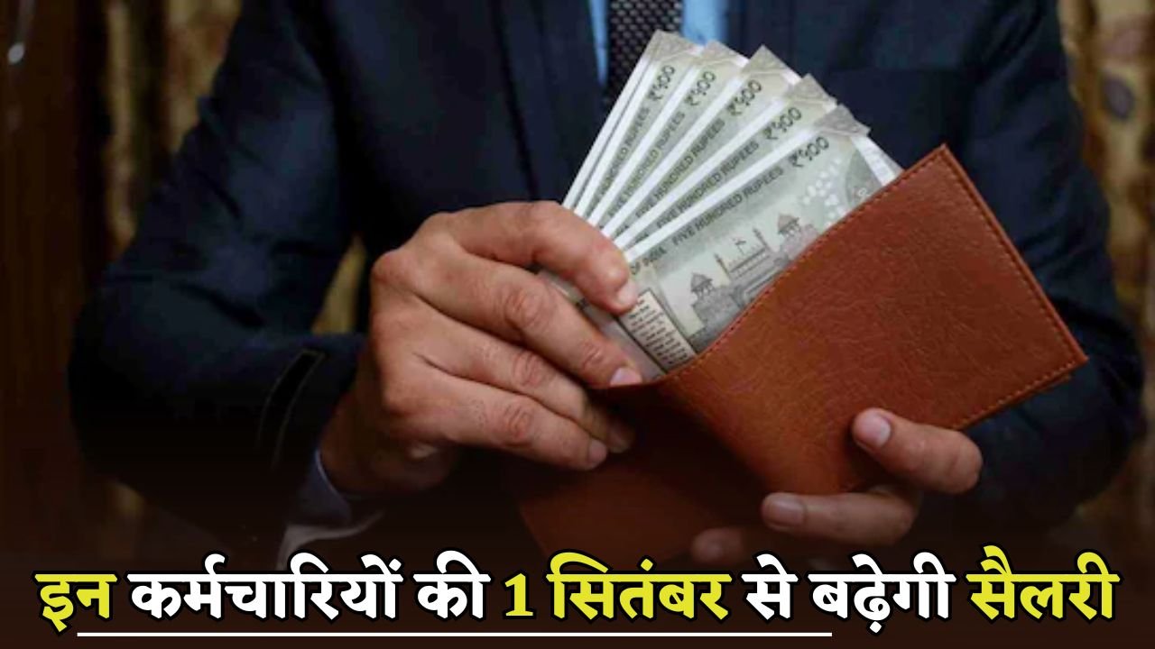 The salary of these employees will increase from September 1