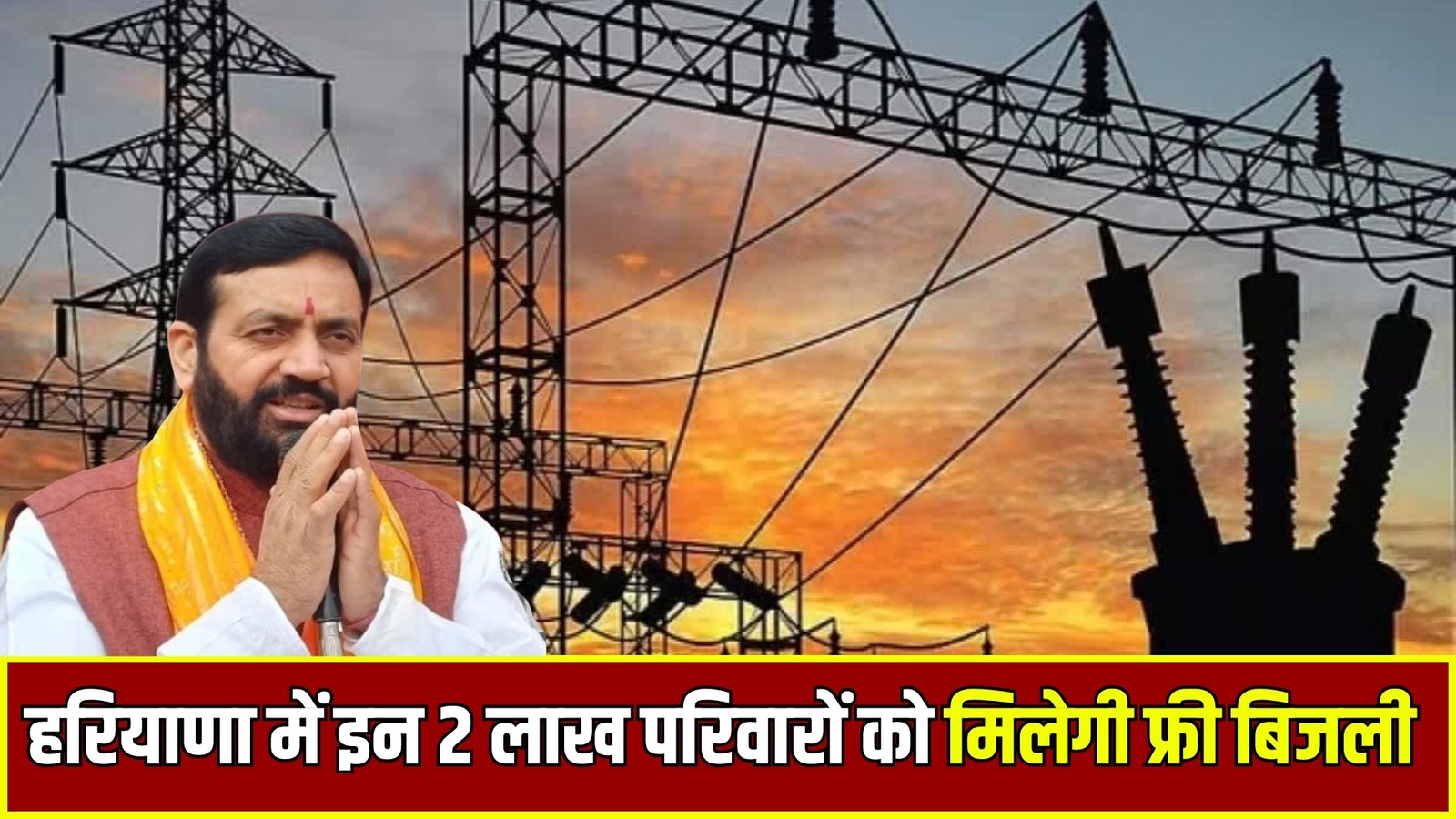 free bijli
