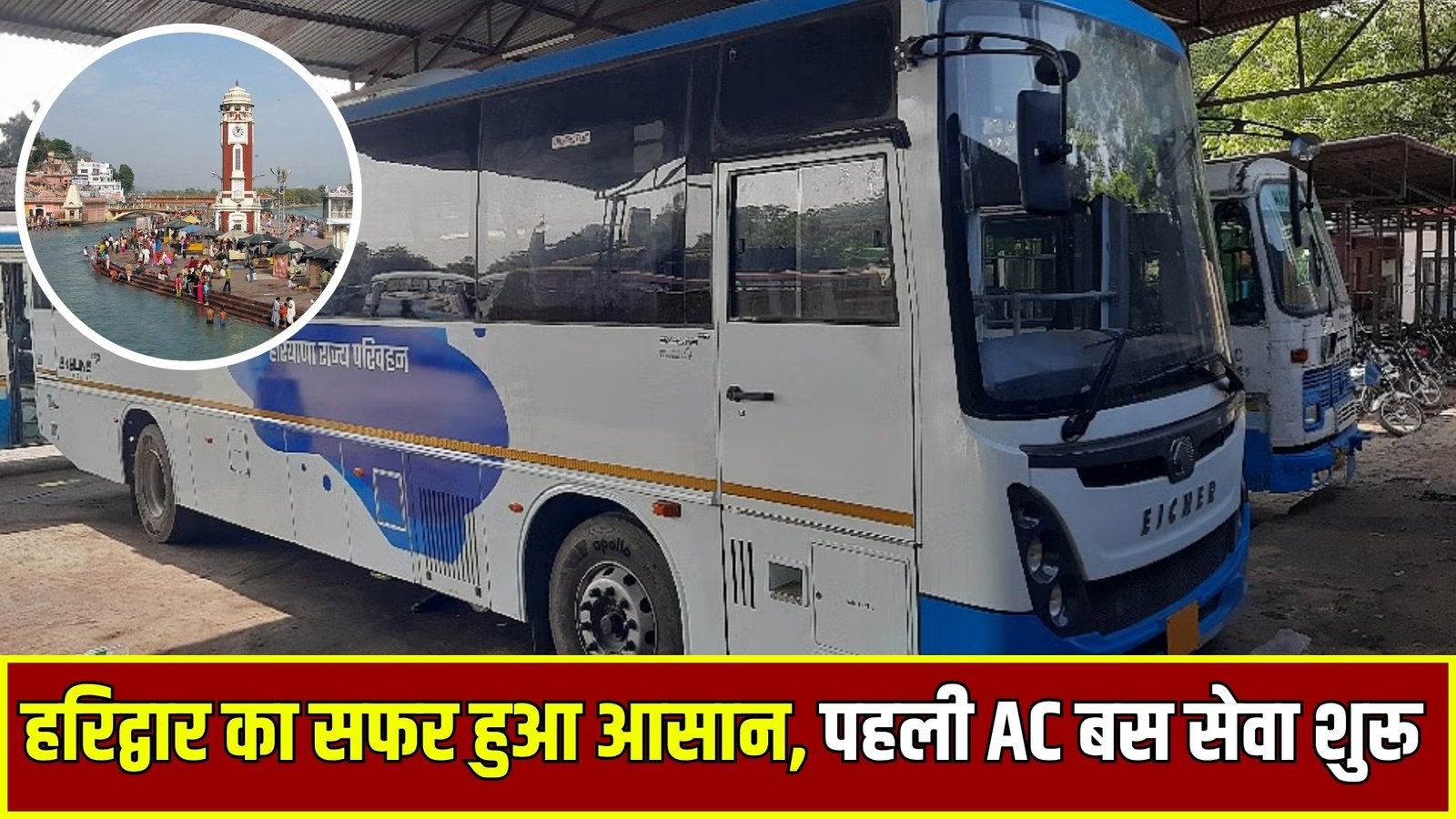 haryana ac bus