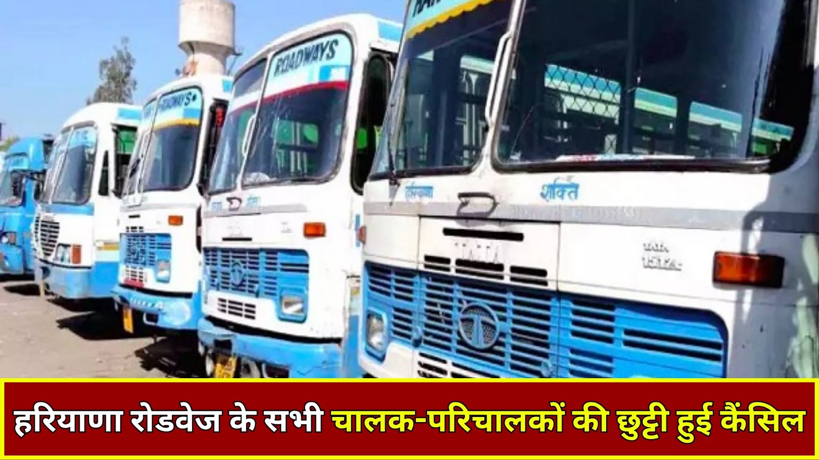haryana roadways