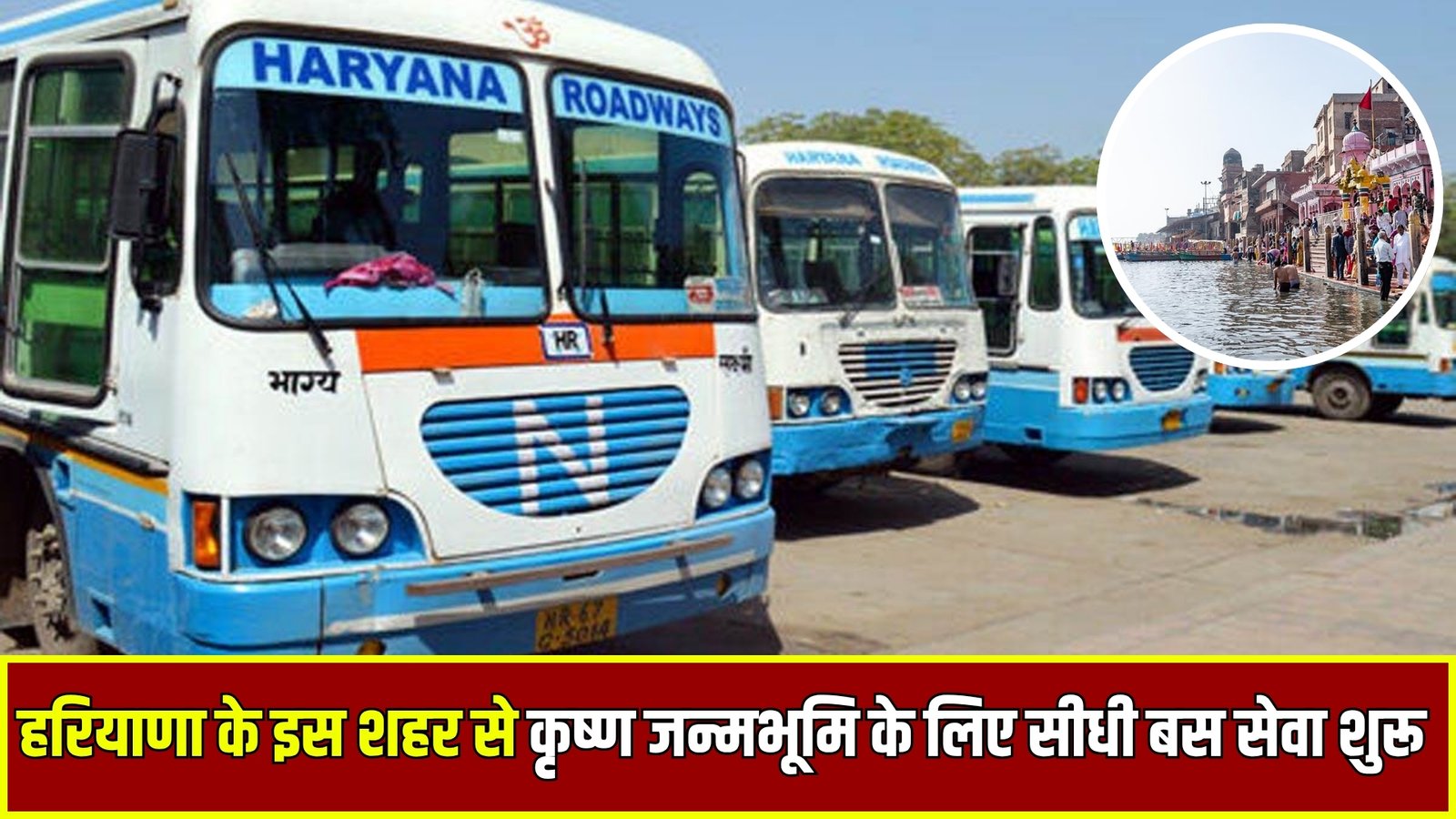 haryana roadways
