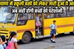 haryana school bus