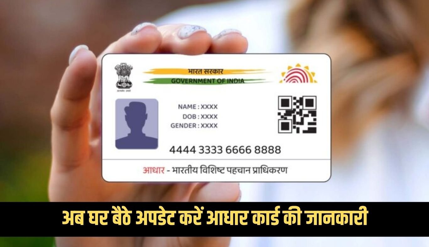 Now update your Aadhaar card details from home