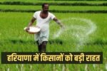 Big relief to farmers in Haryana