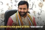 Big decision of Haryana government